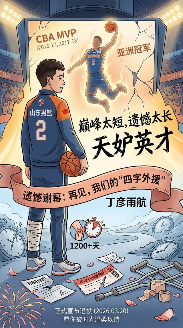 丁彥雨航正式退役：昔日四字外援有多強？一針封閉毀掉的NBA夢